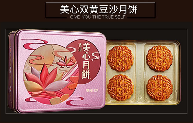 香港美心雙黃豆沙月餅禮盒308元月餅禮盒